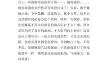 写春天的作文700字