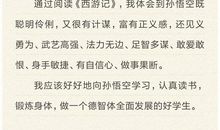 西游记500字读后感