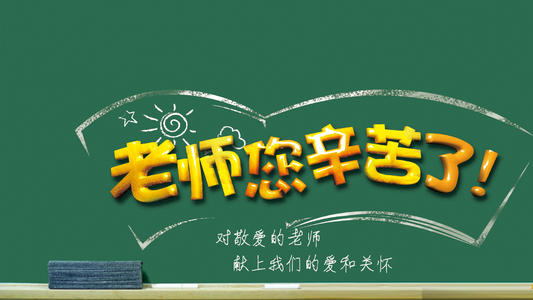 挚爱的老师