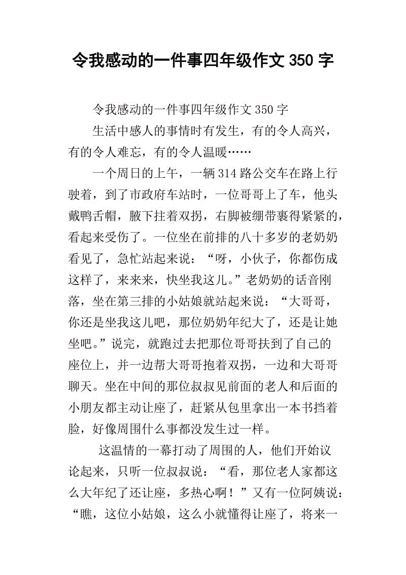 一件事让我感动