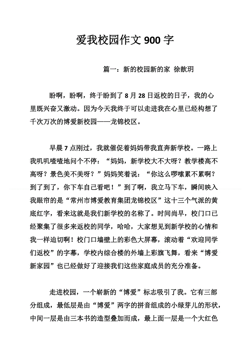我爱我的母校作文