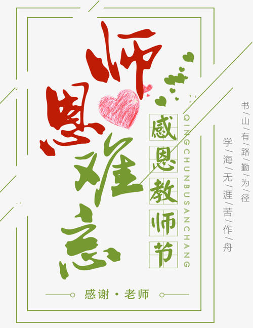 难忘的老师