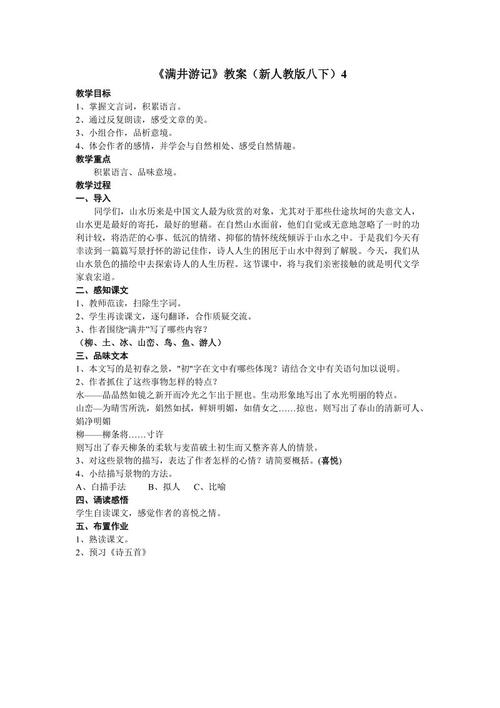 满景游记改写