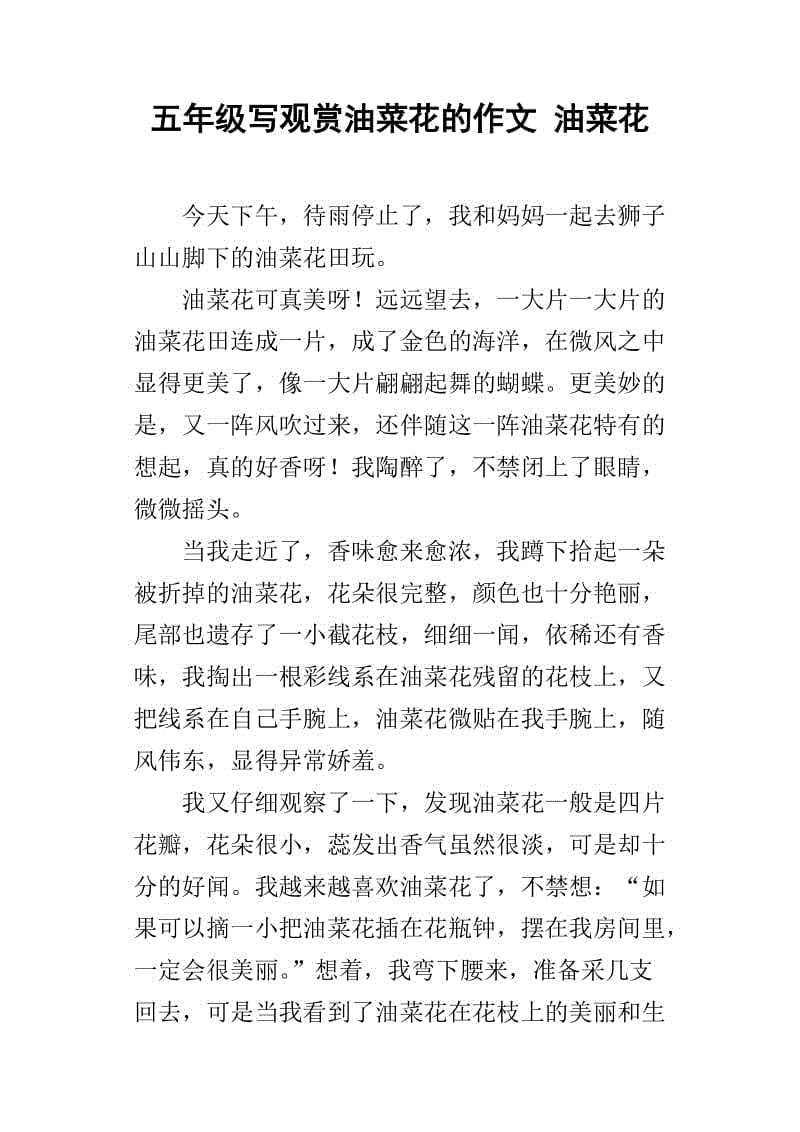 双低油菜籽花成分100字