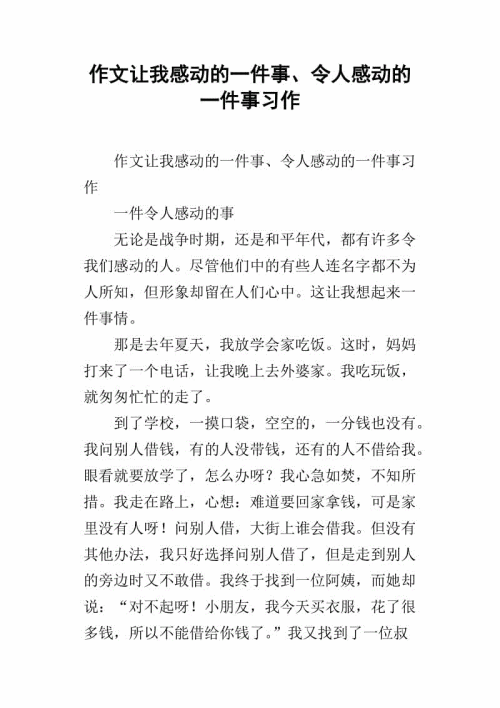 写一些让我感动的东西