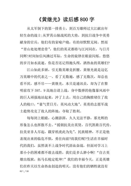 800字高中生