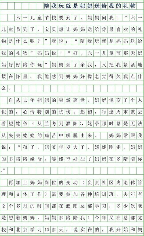 我妈妈送的礼物