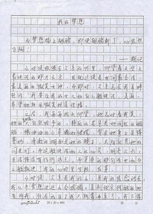 构筑我的梦想