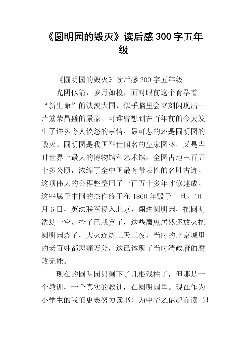 阅读旧颐和园后的1000个单词