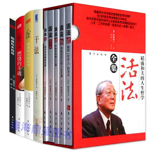 如何生活稻盛和夫