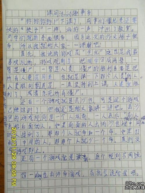 这是我的作文800字