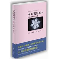 水读完后知道答案3个想法