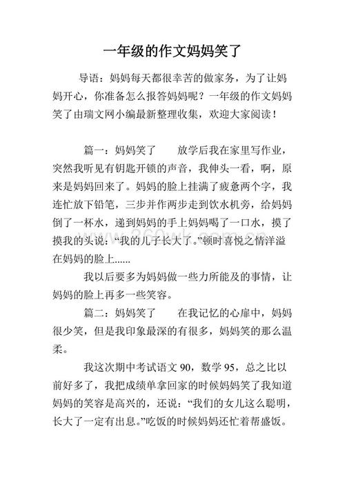 妈妈笑了700字