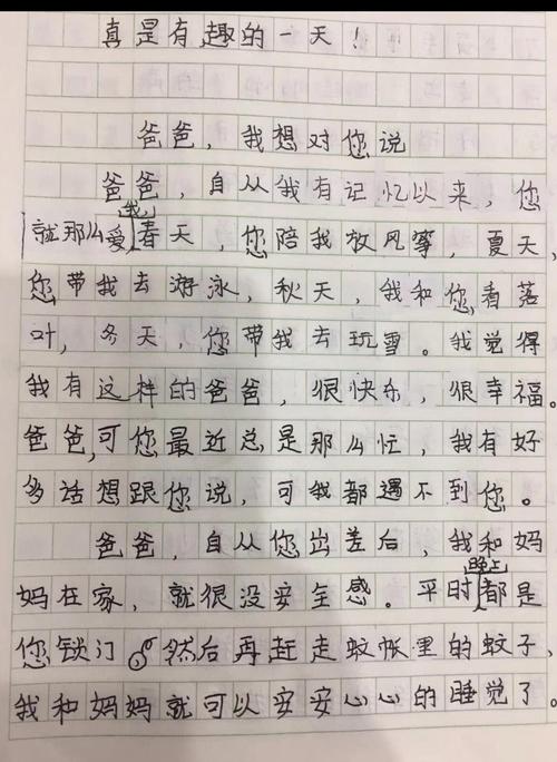 小学生作文爸爸，我想告诉你
