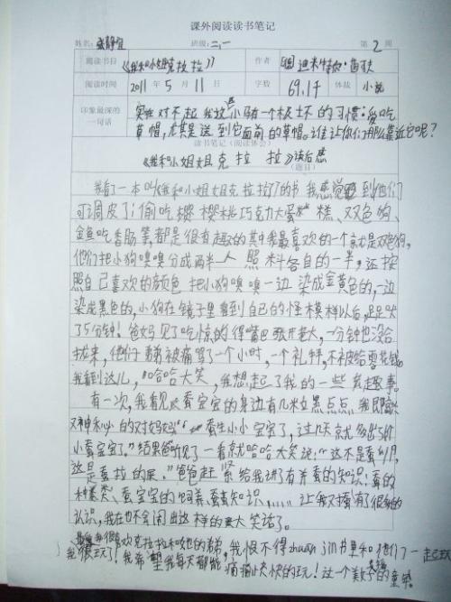 克拉拉小姐读完书后的想法