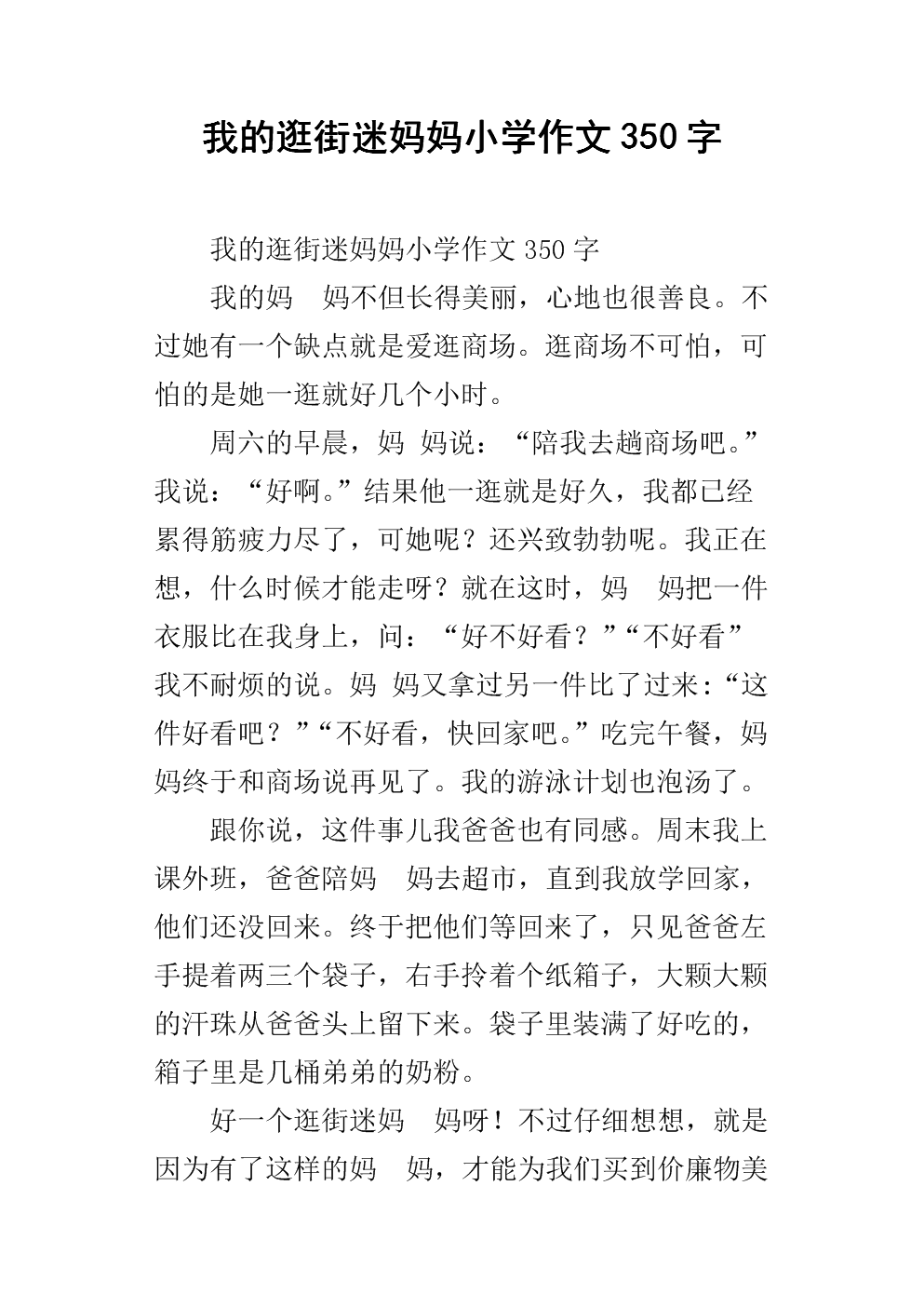 妈妈笑着写了350句话