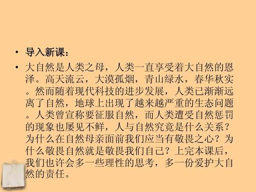 关于阅读“自然敬畏”的思考