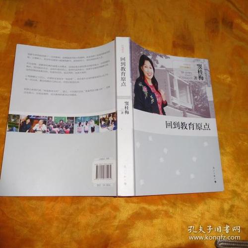 回到教育的起源