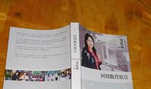 回到教育的原点读后感