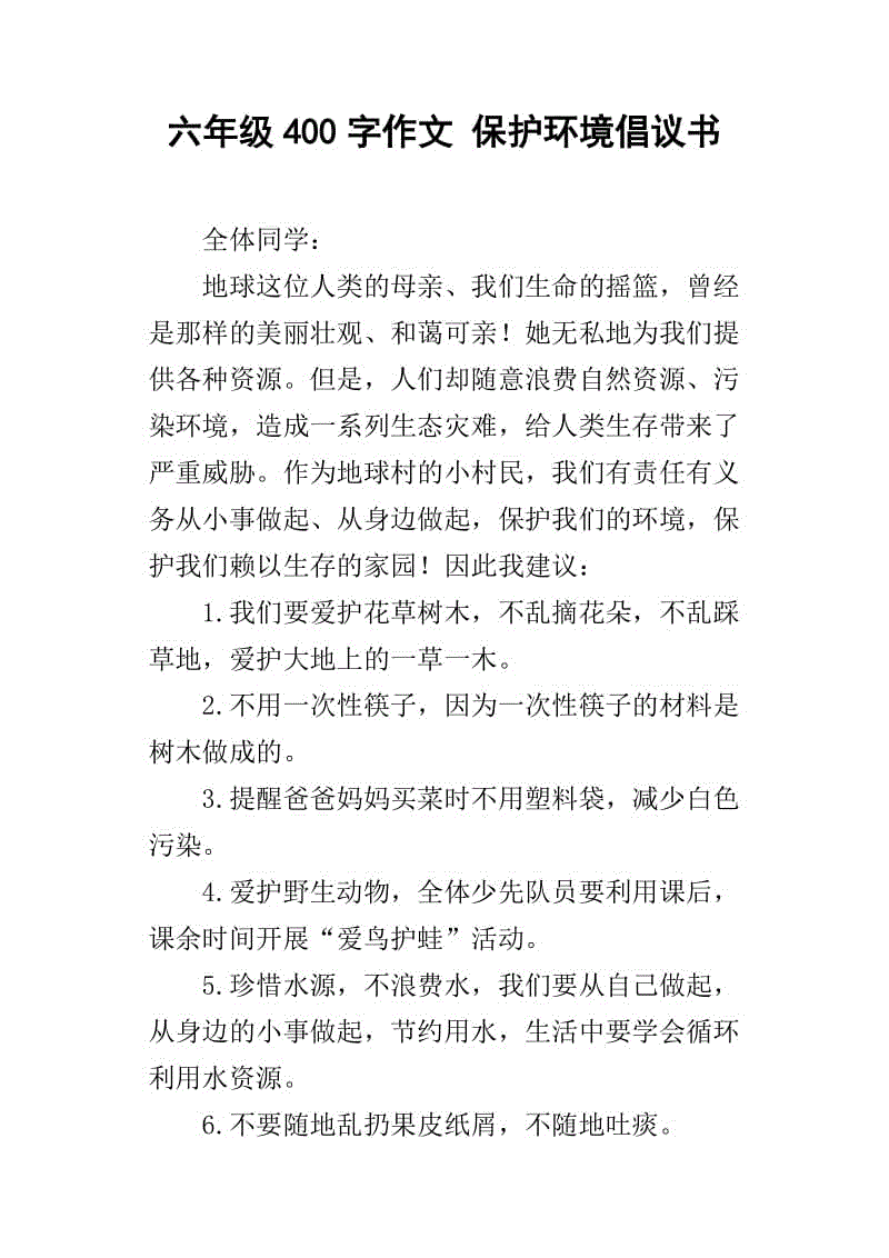 感激词300字