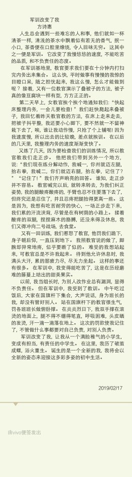 七年级军事训练作文