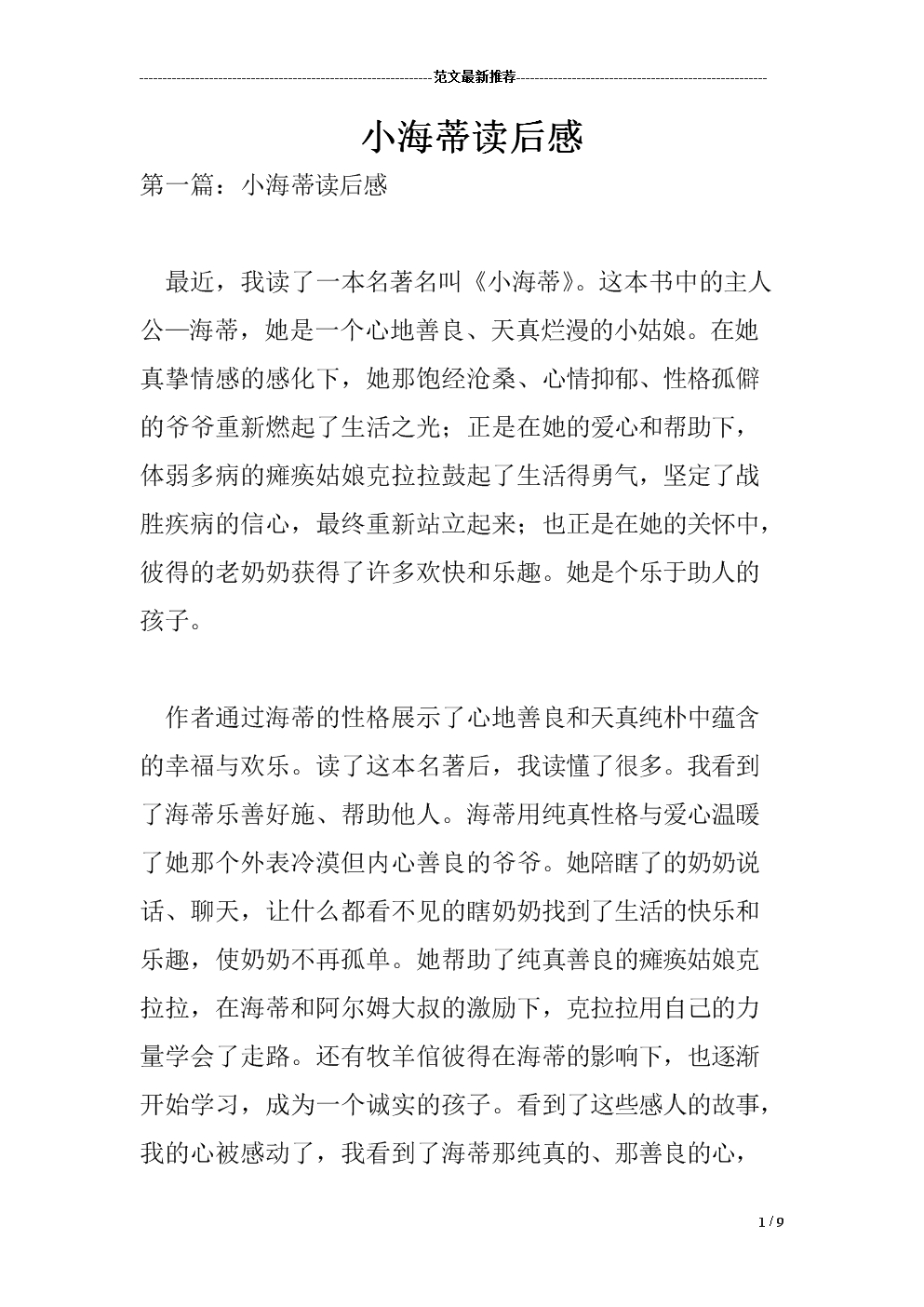 小海蒂·雷丁