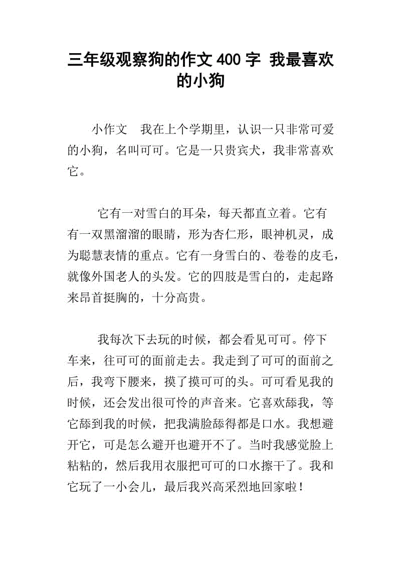 小狗作文100字