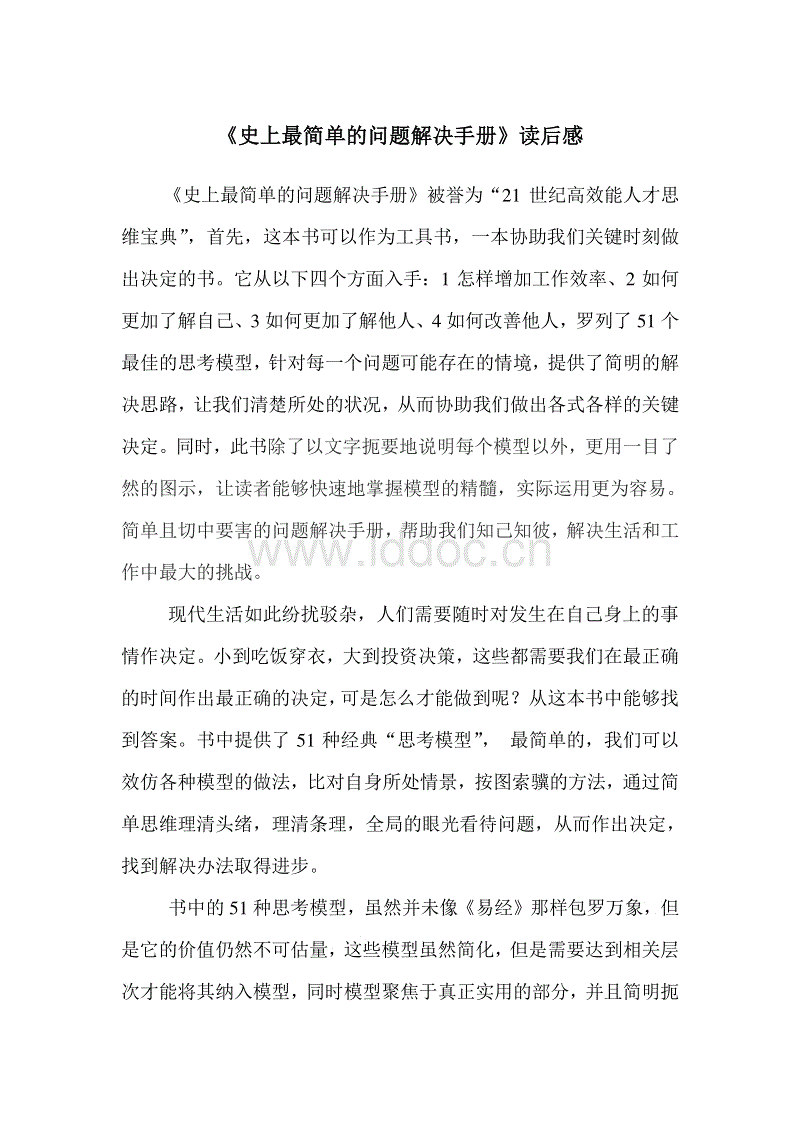 阅读安全手册后