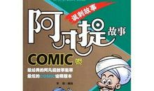 阿凡提的幽默读后感