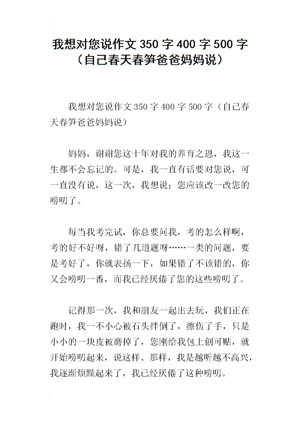 爸我想对你说400个字
