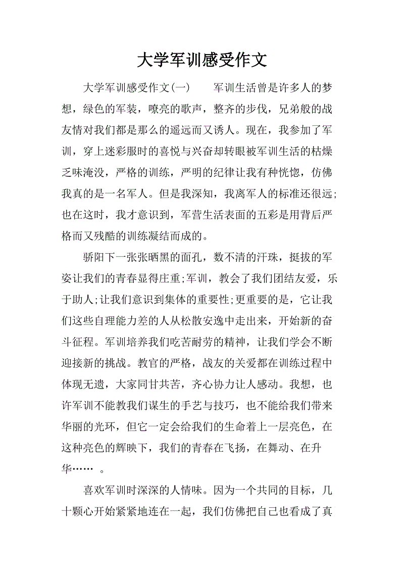 军事训练组成