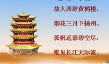 送孟浩然之广陵改写