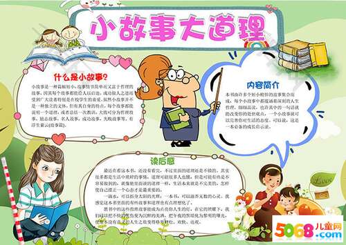 阅读哲学故事后700