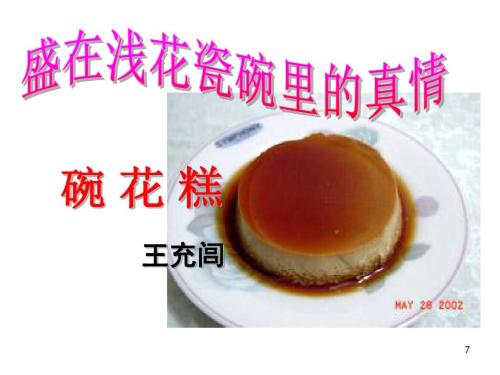 看完碗花蛋糕