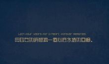 追忆青春经典语录