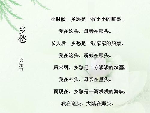 乡愁改写