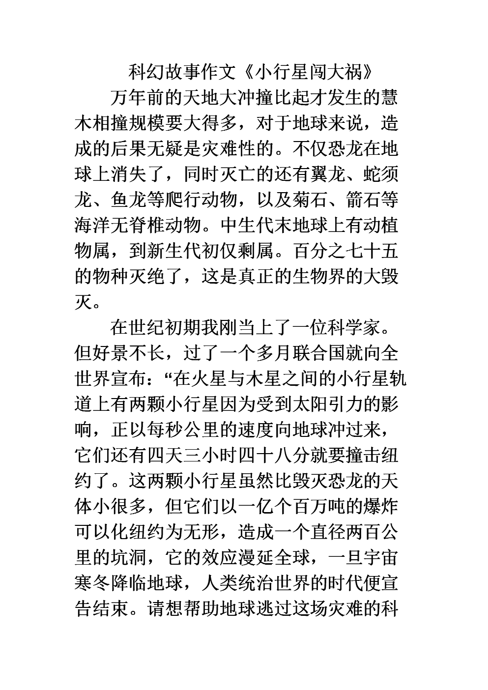 科幻作品