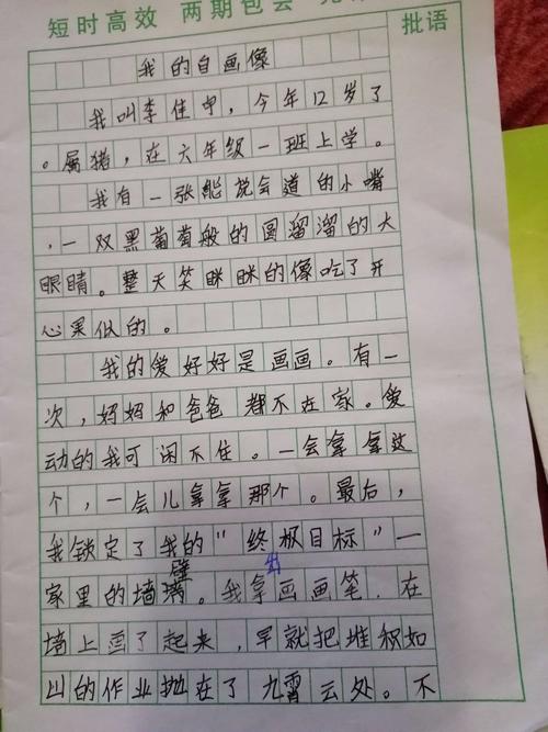 我的自画像作曲高中