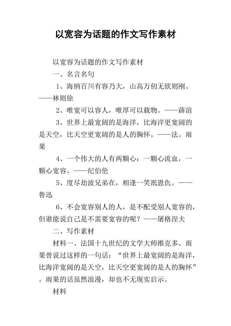 容忍作文400字