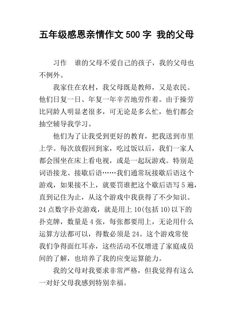 关于感激的500字