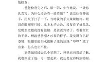 委屈四年级作文