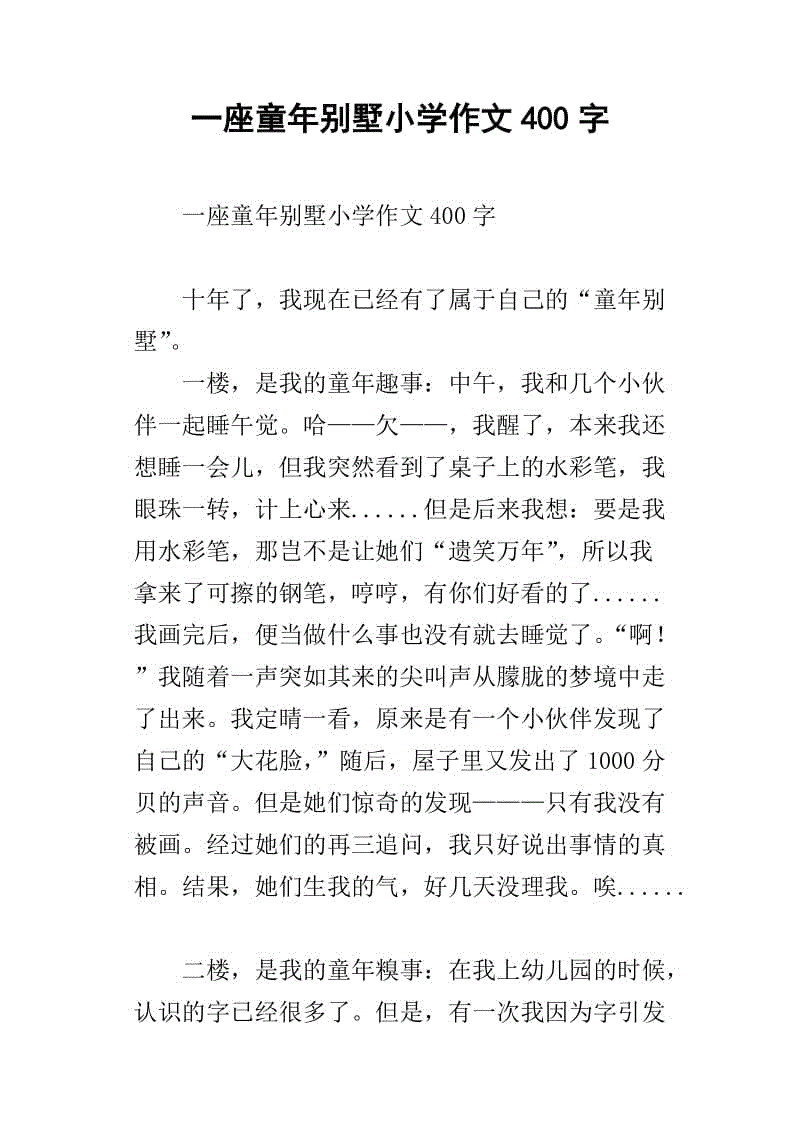 多彩的童年组成