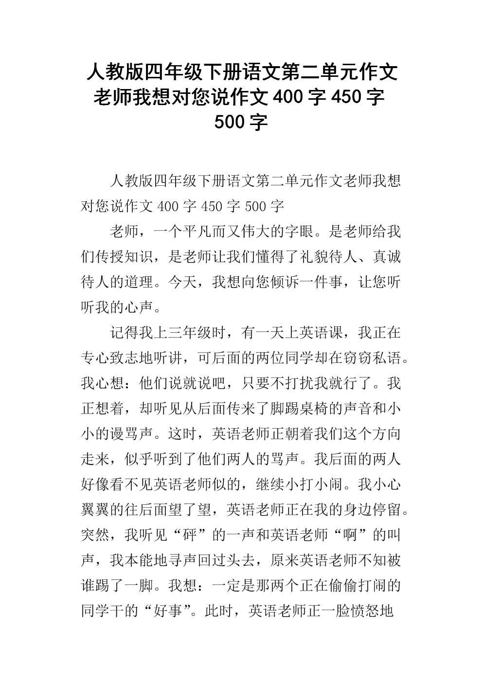 老师，你这么努力写400个字