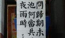 夜雨寄北读后感