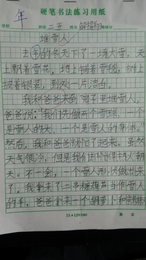 雪人作文700字