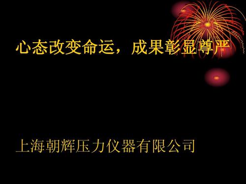 心态改变命运