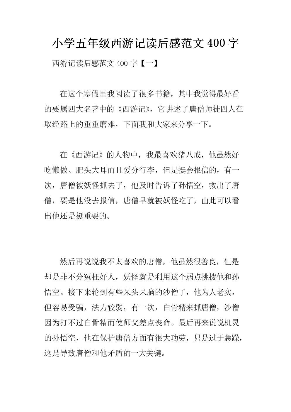 小学五年级语文阅读后