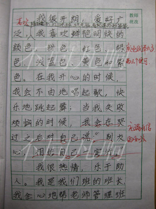 我的自画像第一年作文