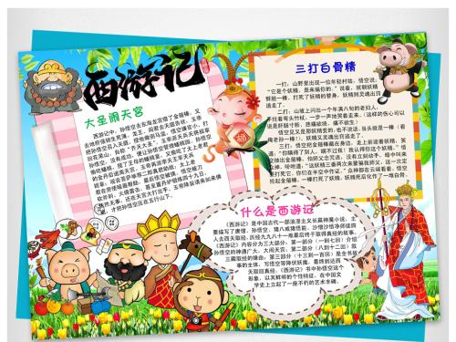 西游记第10章