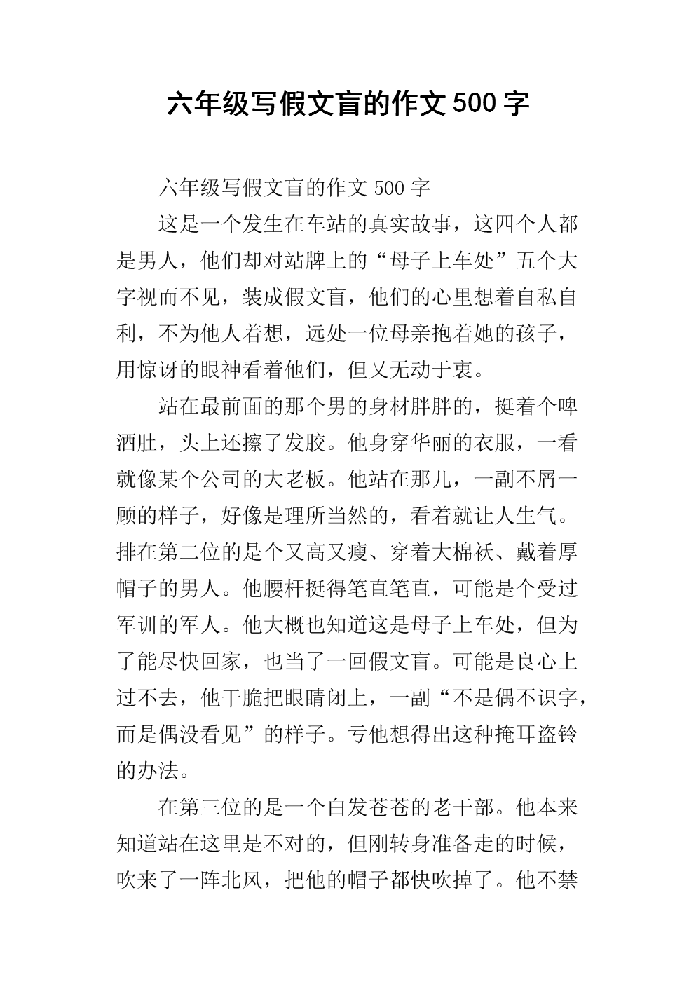 伪造500字